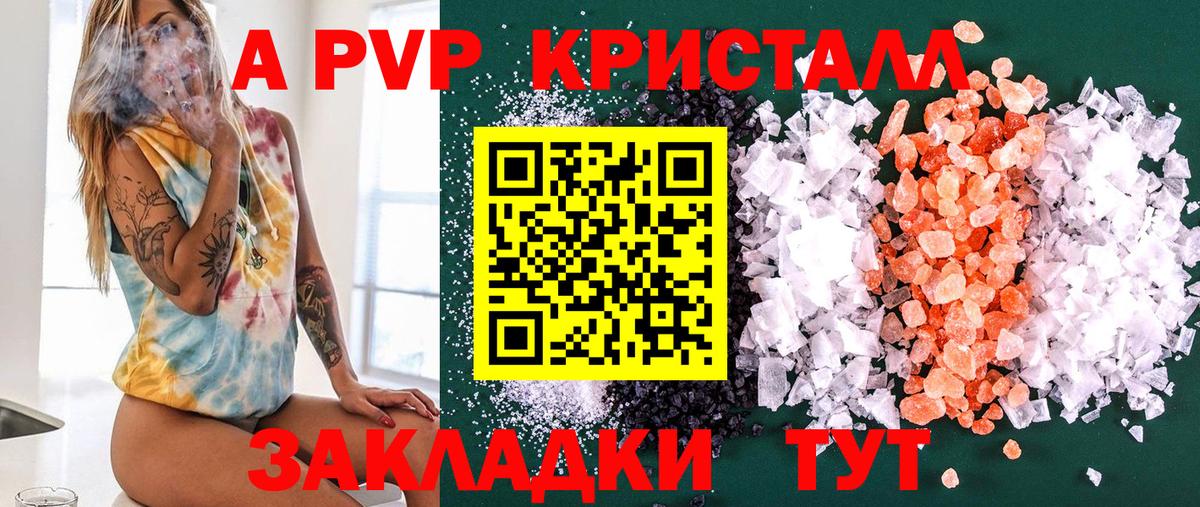 А ПВП Crystall Артём