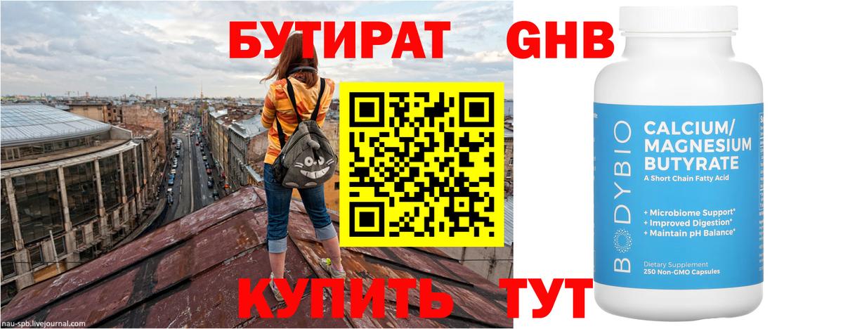 Бутират бутик Артём