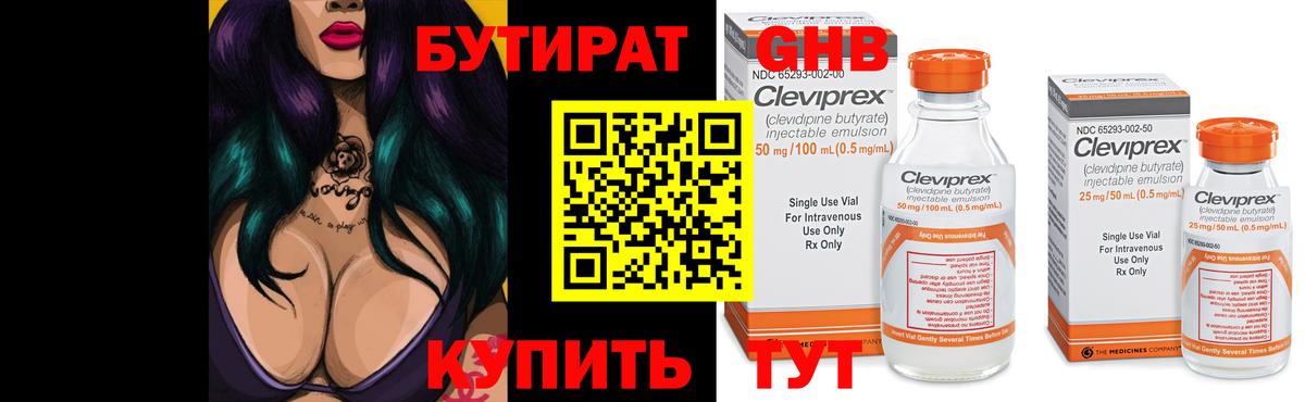 БУТИРАТ жидкий экстази  Вход с VPN  Артём 