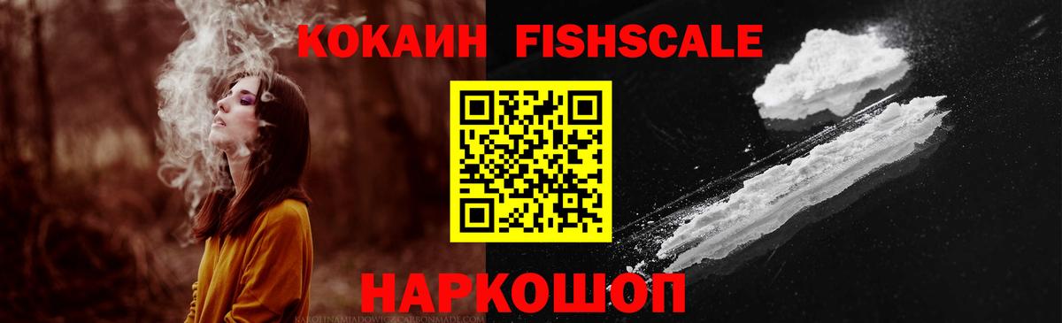 Кокаин Перу  Вход с VPN  Cocaine  купить наркотик  Артём  Кокаин FishScale 