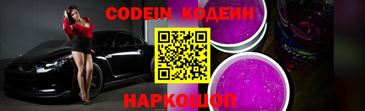Кодеиновый сироп Lean Purple Drank  Вход с VPN  Артём  Кодеин Purple Drank 