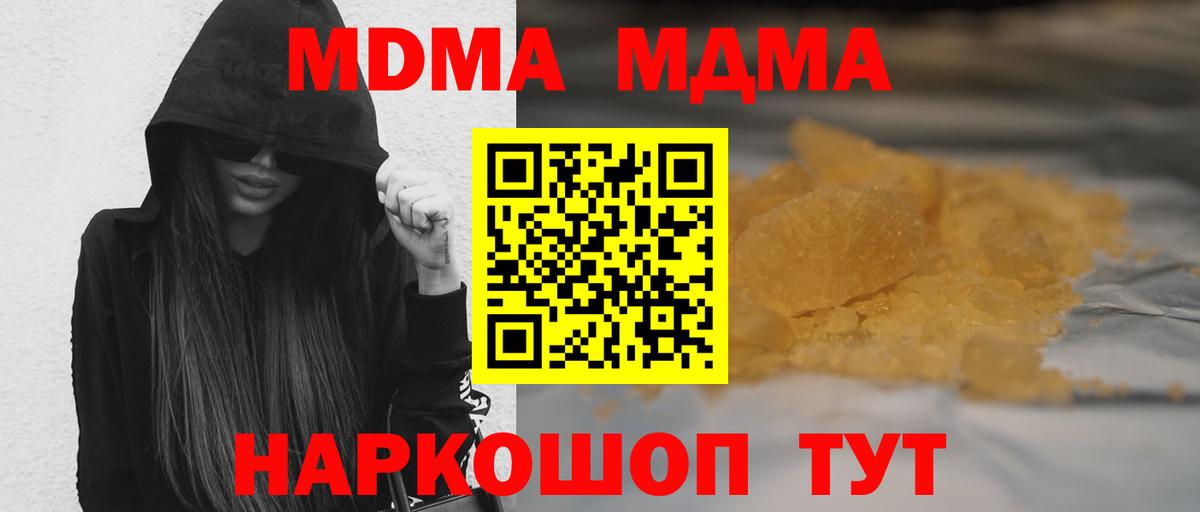 МДМА crystal  Вход с VPN  Артём  MDMA  MDMA молли 