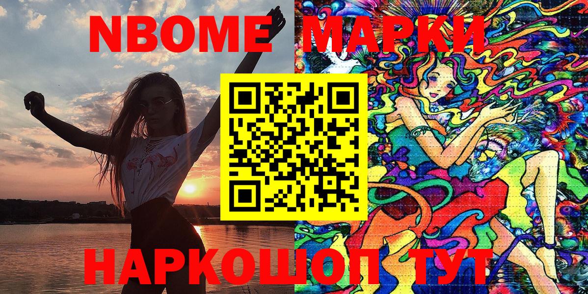 Марки N-bome 1,8мг Артём